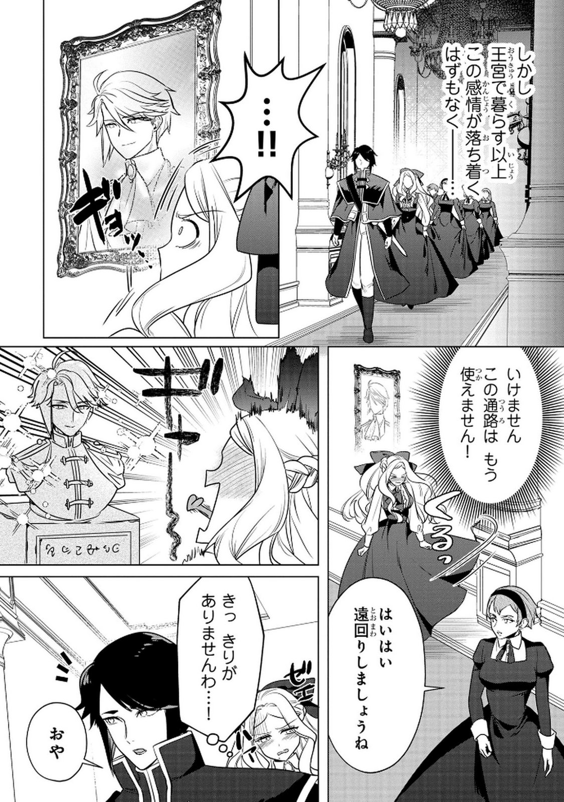 Konyakusha ga Uwaki shite Iru you Nandesu kedo Watashi wa Hayari no Akuyaku Reijou tte Koto Deattemasu ka? Chapter 62 6ページ
