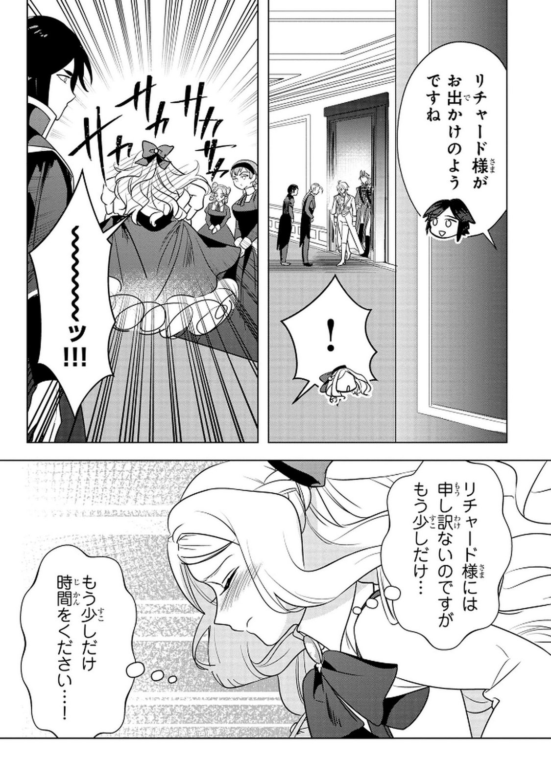 Konyakusha ga Uwaki shite Iru you Nandesu kedo Watashi wa Hayari no Akuyaku Reijou tte Koto Deattemasu ka? Chapter 62 7ページ