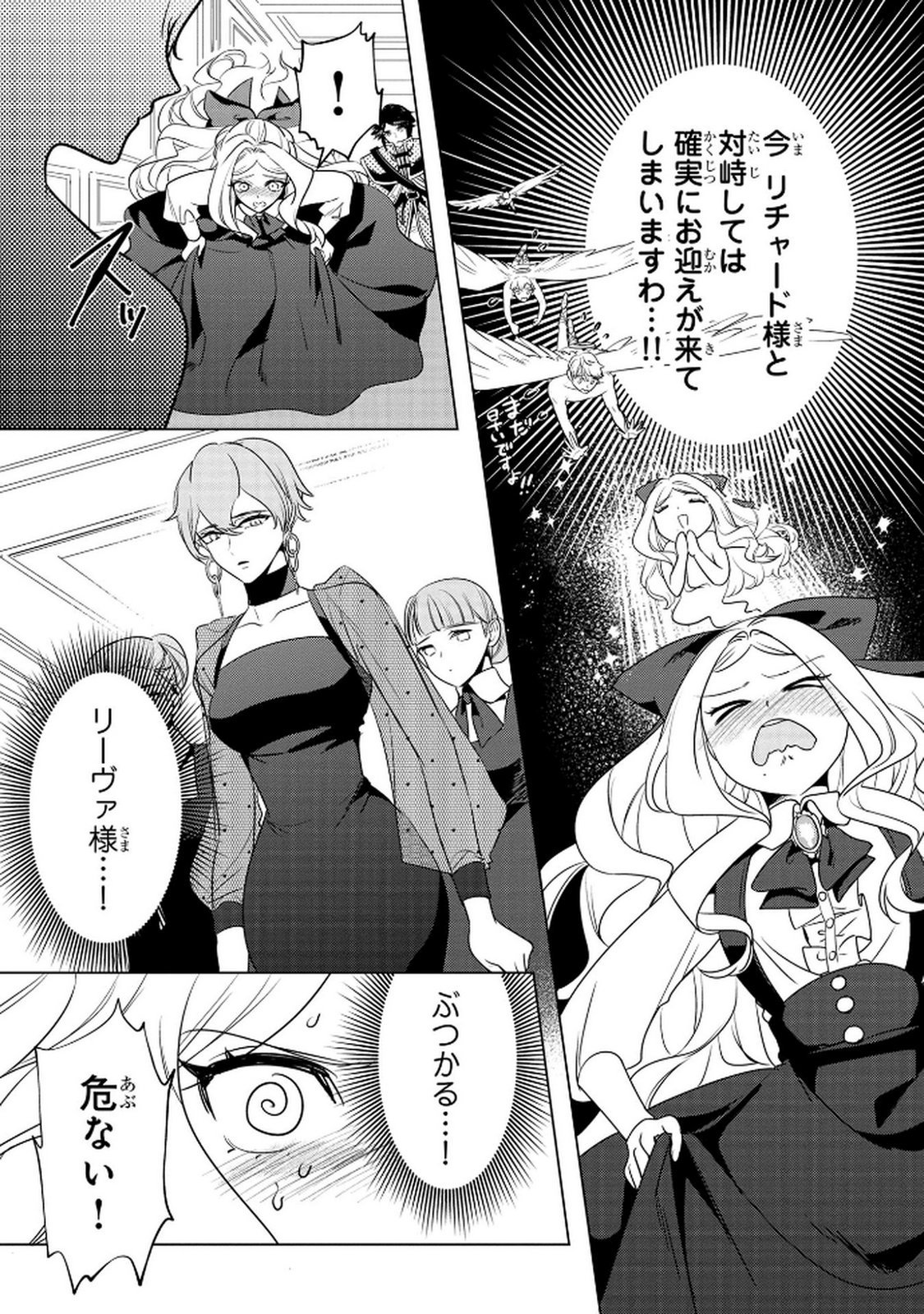 Konyakusha ga Uwaki shite Iru you Nandesu kedo Watashi wa Hayari no Akuyaku Reijou tte Koto Deattemasu ka? Chapter 62 8ページ