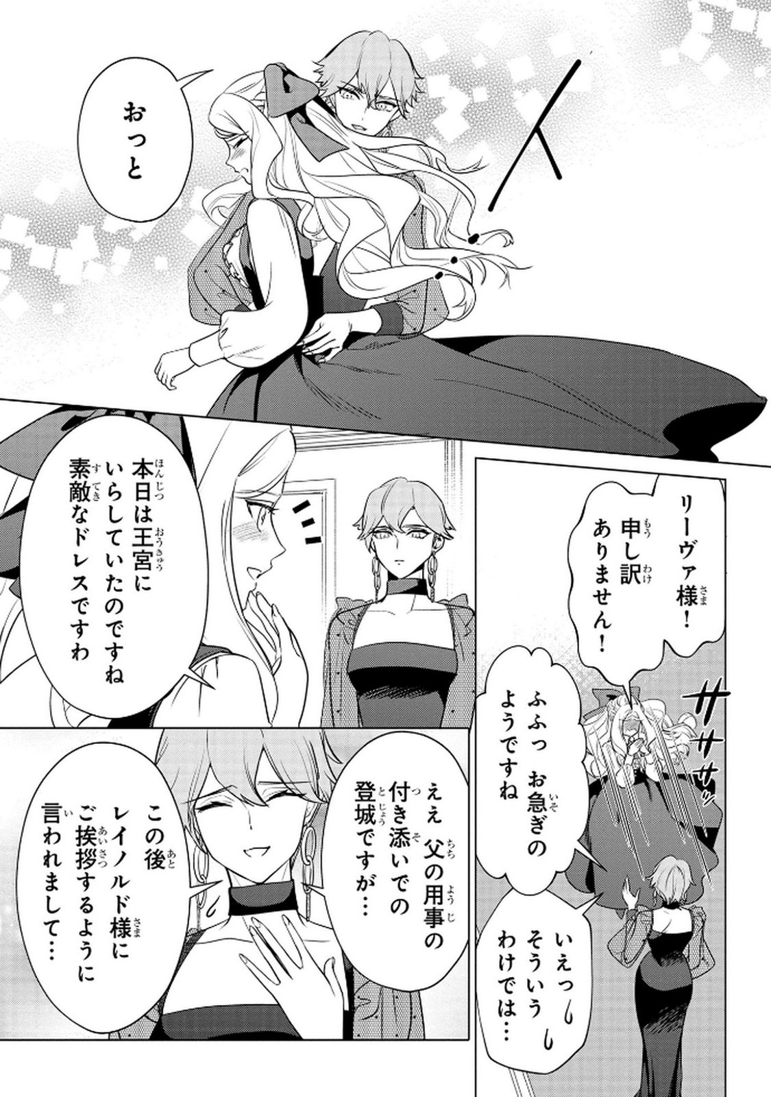 Konyakusha ga Uwaki shite Iru you Nandesu kedo Watashi wa Hayari no Akuyaku Reijou tte Koto Deattemasu ka? Chapter 62 9ページ