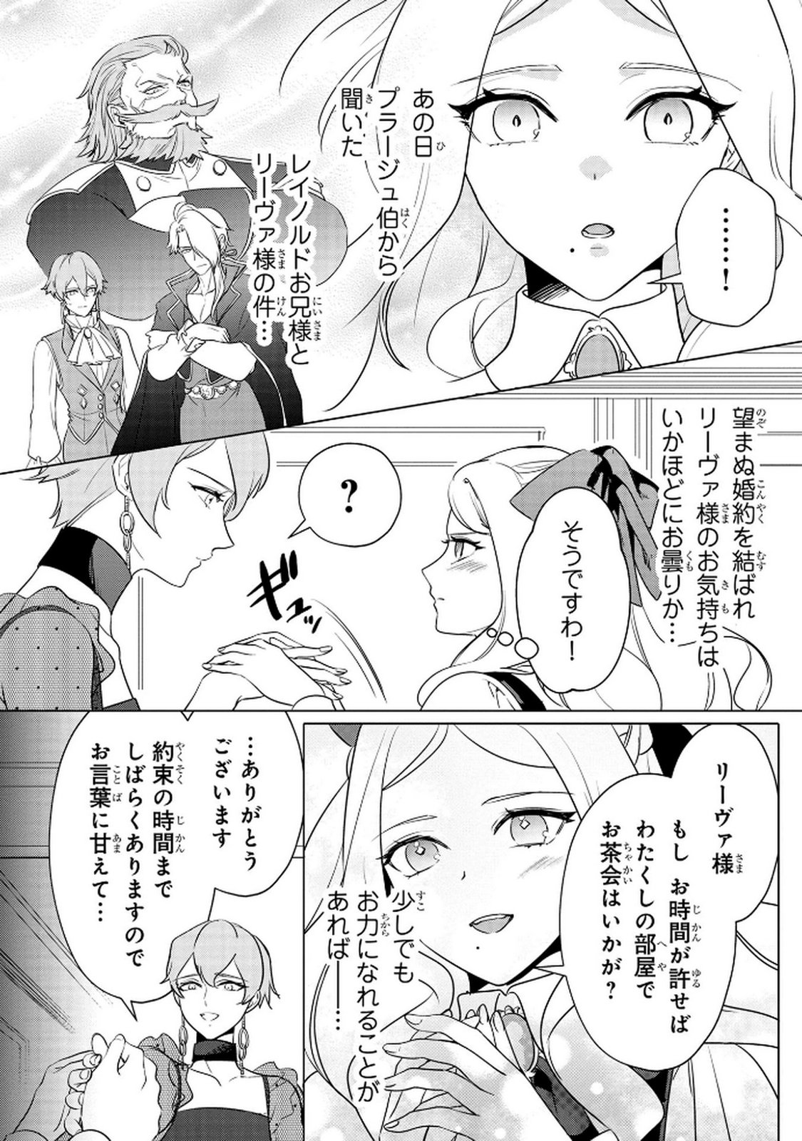 Konyakusha ga Uwaki shite Iru you Nandesu kedo Watashi wa Hayari no Akuyaku Reijou tte Koto Deattemasu ka? Chapter 62 10ページ