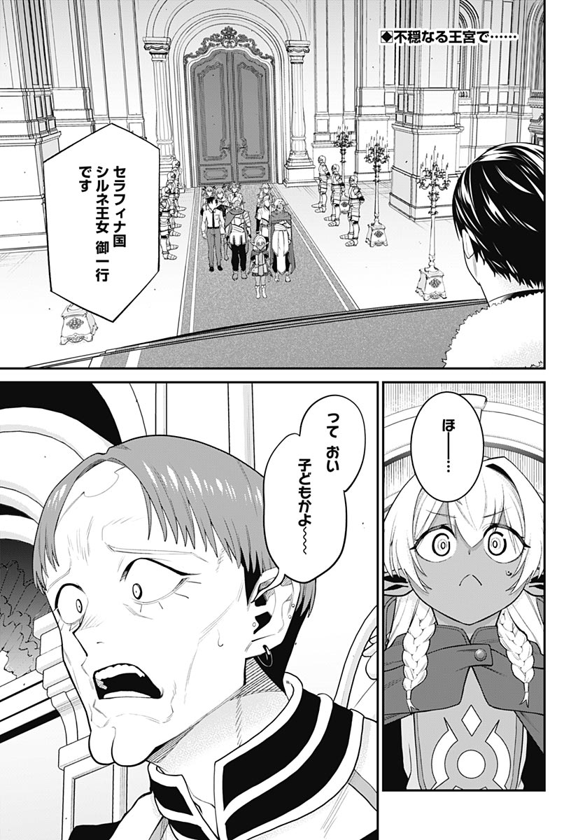 Shachiku Tamer, Kawaii Slime no Okage de Mujikaku na Mama Musou suru Chapter 19 2ページ