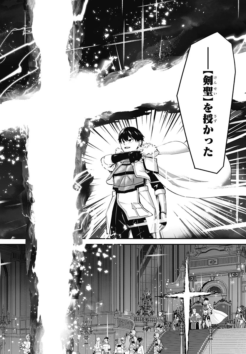 Shachiku Tamer, Kawaii Slime no Okage de Mujikaku na Mama Musou suru Chapter 19 11ページ