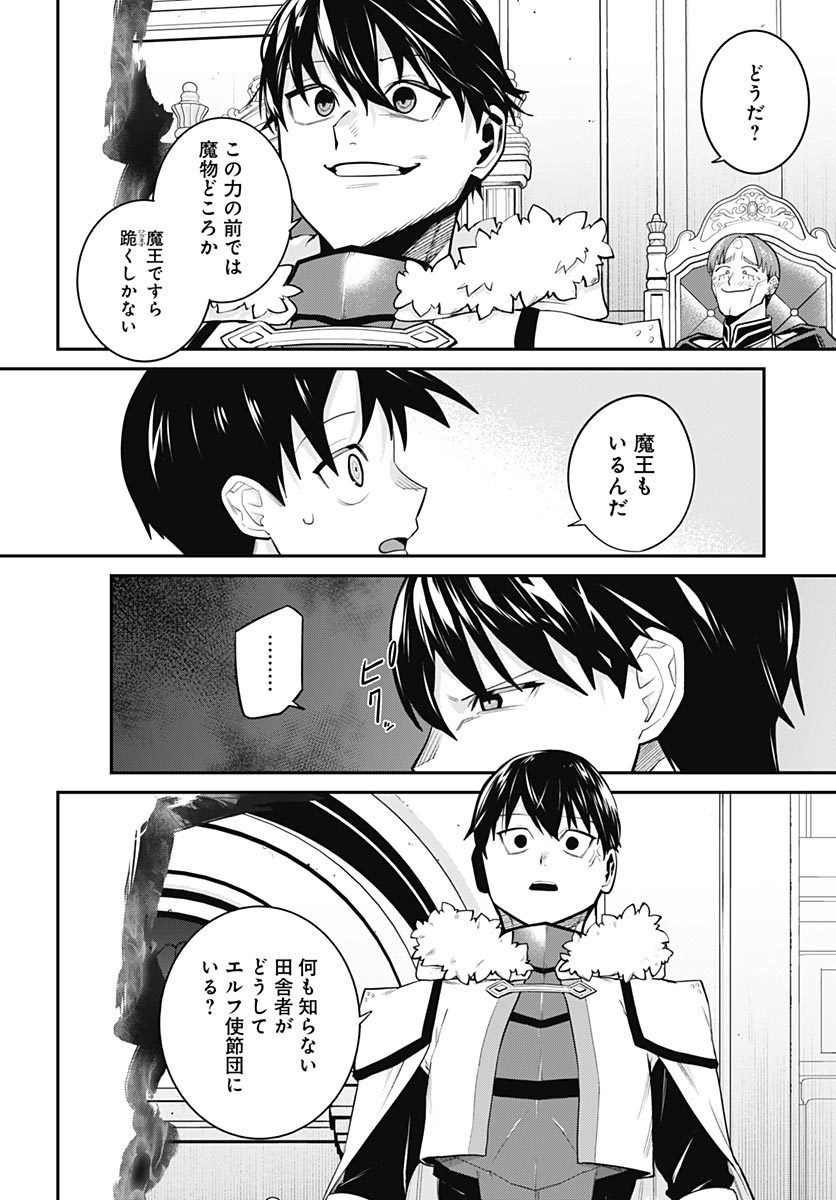Shachiku Tamer, Kawaii Slime no Okage de Mujikaku na Mama Musou suru Chapter 19 13ページ