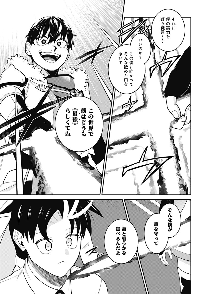 Shachiku Tamer, Kawaii Slime no Okage de Mujikaku na Mama Musou suru Chapter 19 14ページ