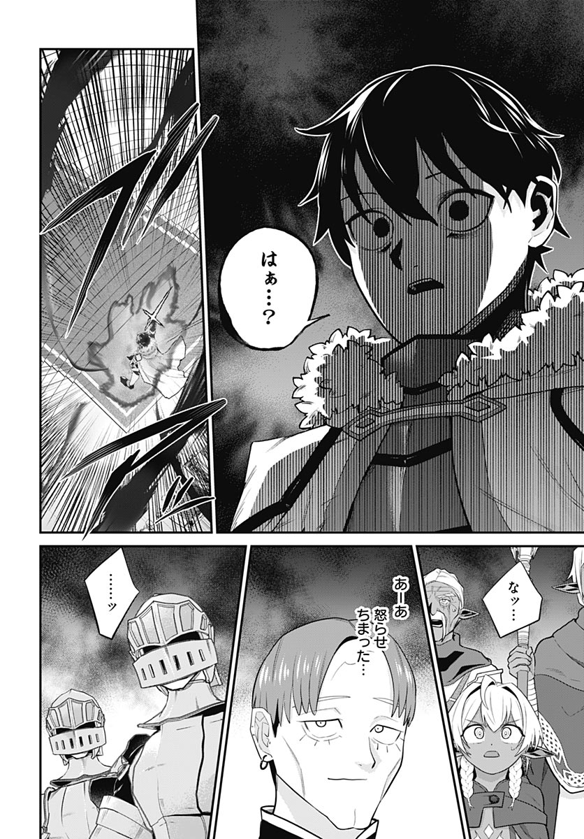 Shachiku Tamer, Kawaii Slime no Okage de Mujikaku na Mama Musou suru Chapter 19 17ページ