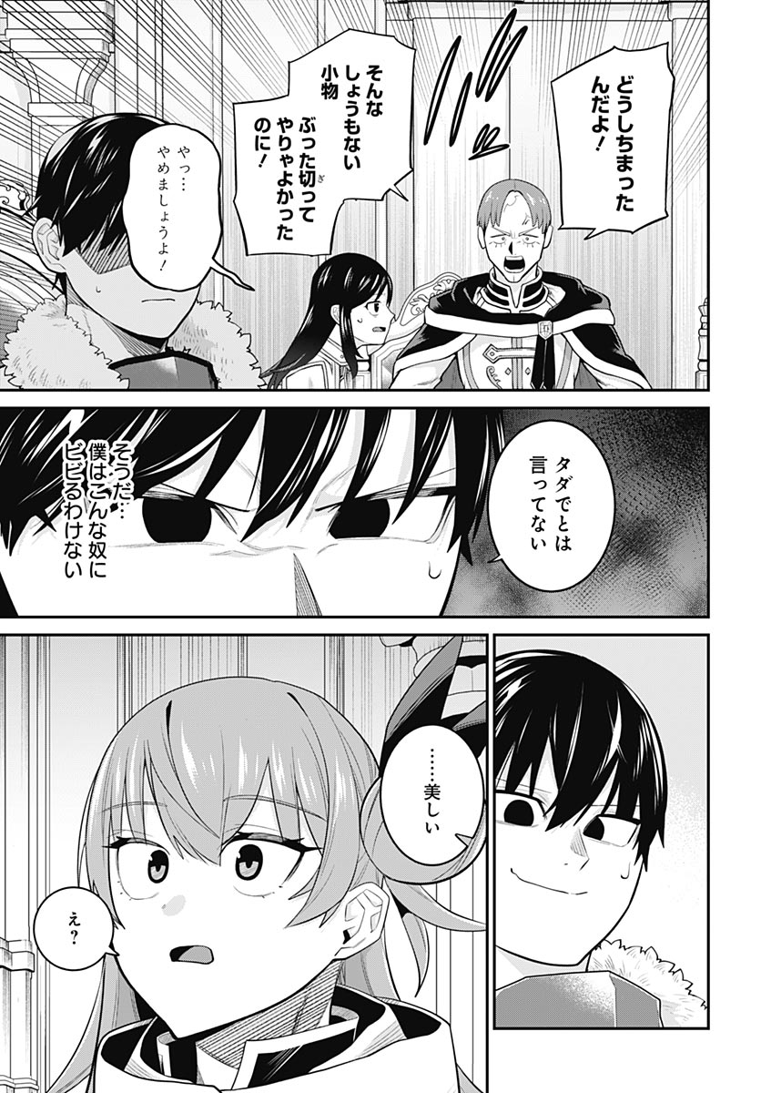 Shachiku Tamer, Kawaii Slime no Okage de Mujikaku na Mama Musou suru Chapter 19 20ページ