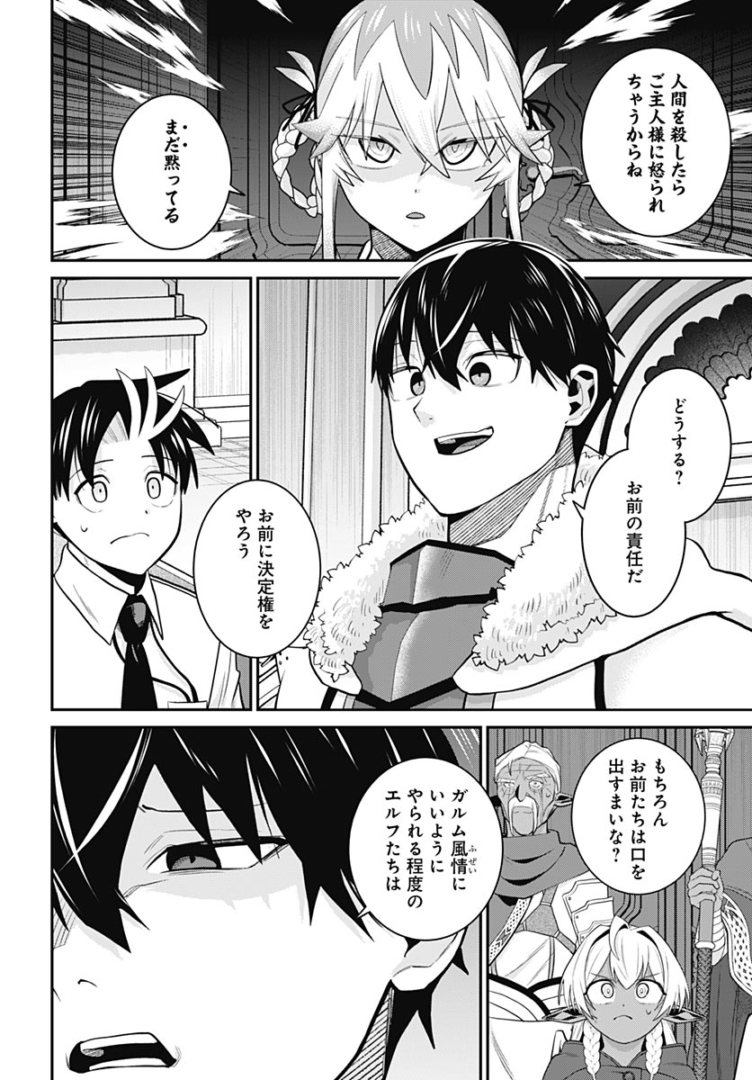 Shachiku Tamer, Kawaii Slime no Okage de Mujikaku na Mama Musou suru Chapter 19 23ページ