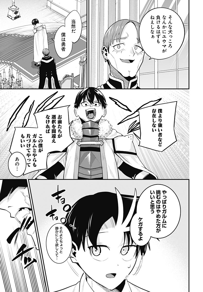 Shachiku Tamer, Kawaii Slime no Okage de Mujikaku na Mama Musou suru Chapter 19 24ページ