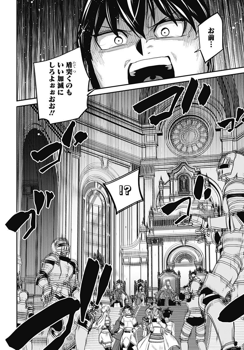 Shachiku Tamer, Kawaii Slime no Okage de Mujikaku na Mama Musou suru Chapter 19 25ページ