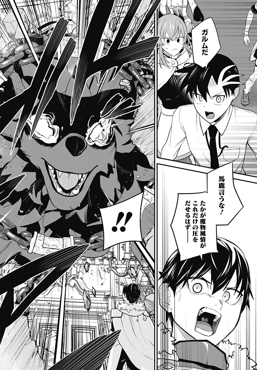 Shachiku Tamer, Kawaii Slime no Okage de Mujikaku na Mama Musou suru Chapter 19 27ページ