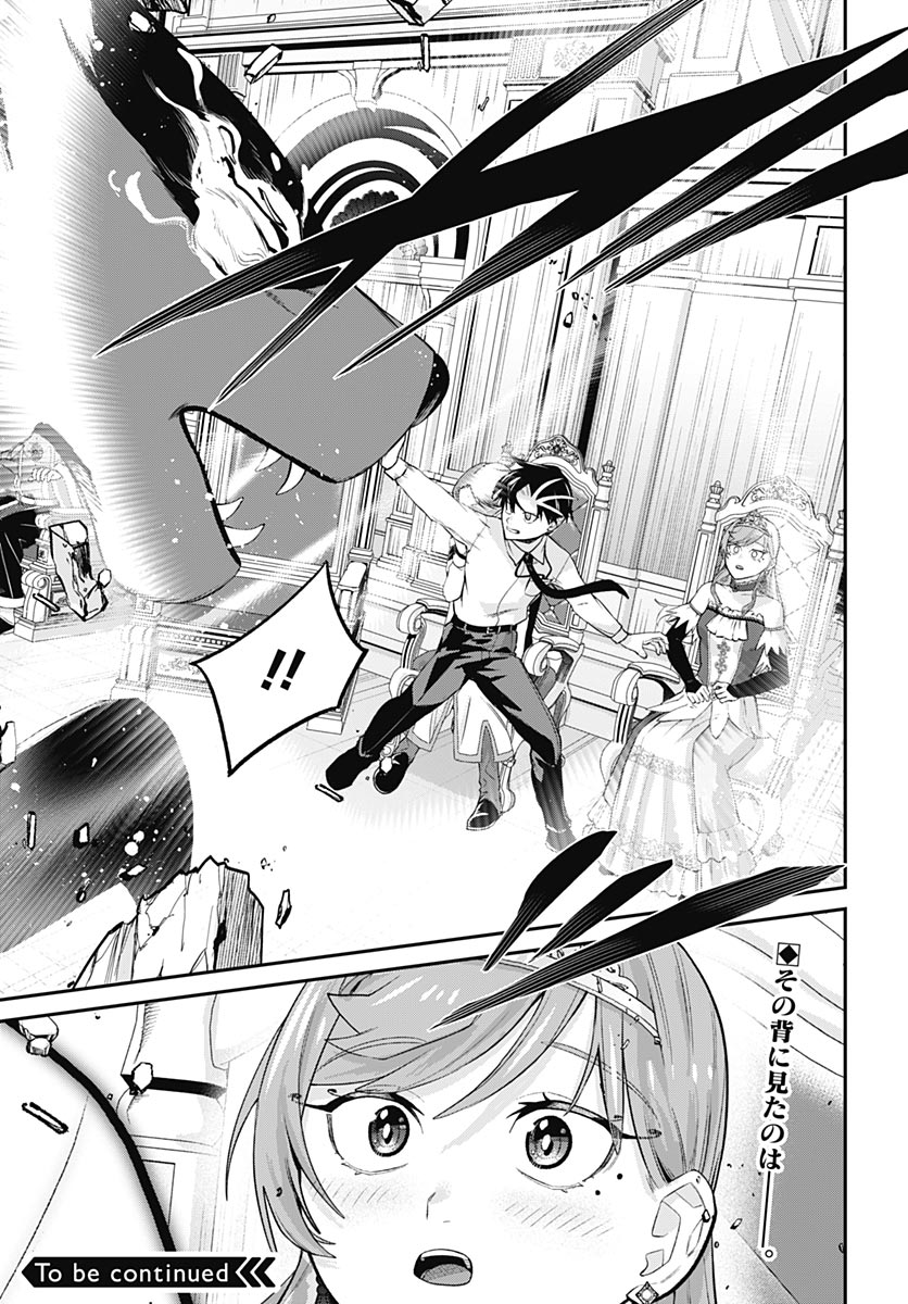 Shachiku Tamer, Kawaii Slime no Okage de Mujikaku na Mama Musou suru Chapter 19 30ページ