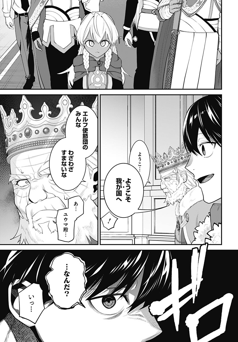 Shachiku Tamer, Kawaii Slime no Okage de Mujikaku na Mama Musou suru Chapter 19 4ページ
