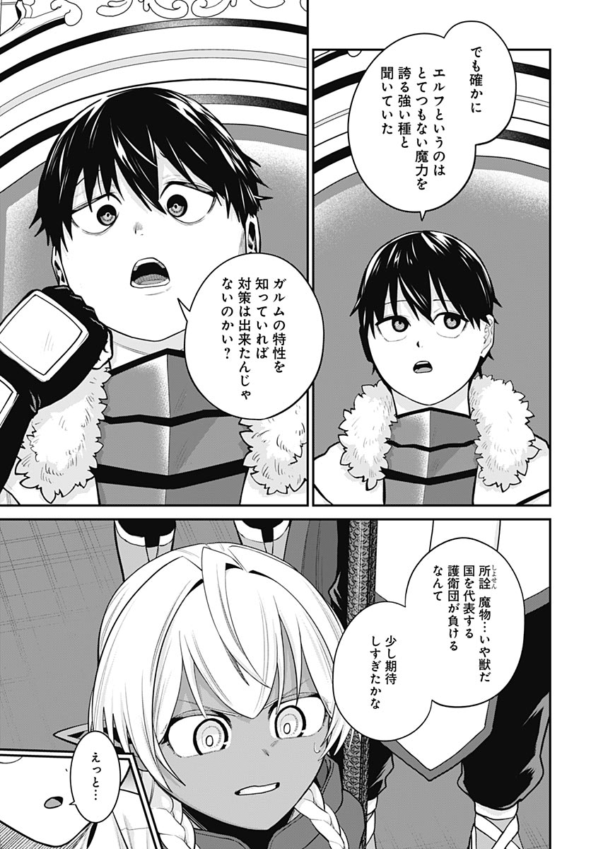 Shachiku Tamer, Kawaii Slime no Okage de Mujikaku na Mama Musou suru Chapter 19 8ページ