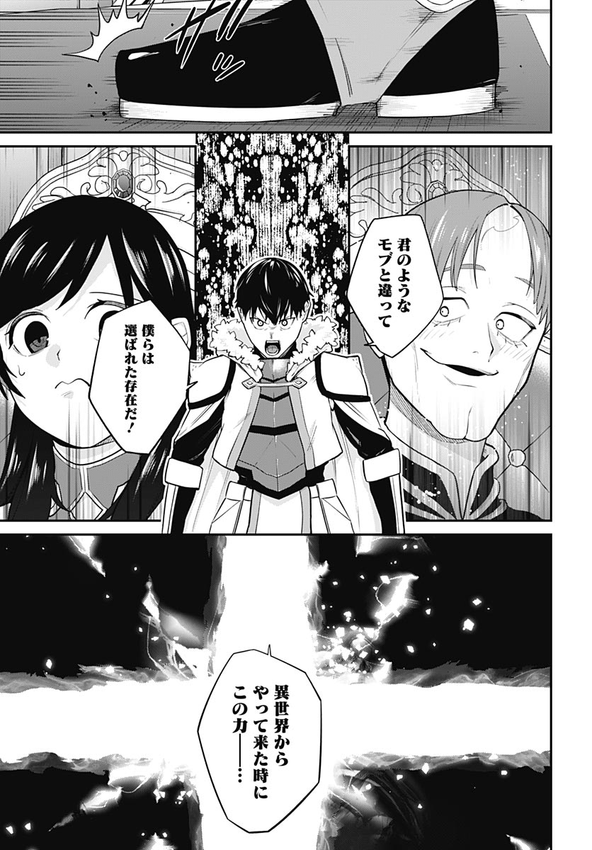 Shachiku Tamer, Kawaii Slime no Okage de Mujikaku na Mama Musou suru Chapter 19 10ページ