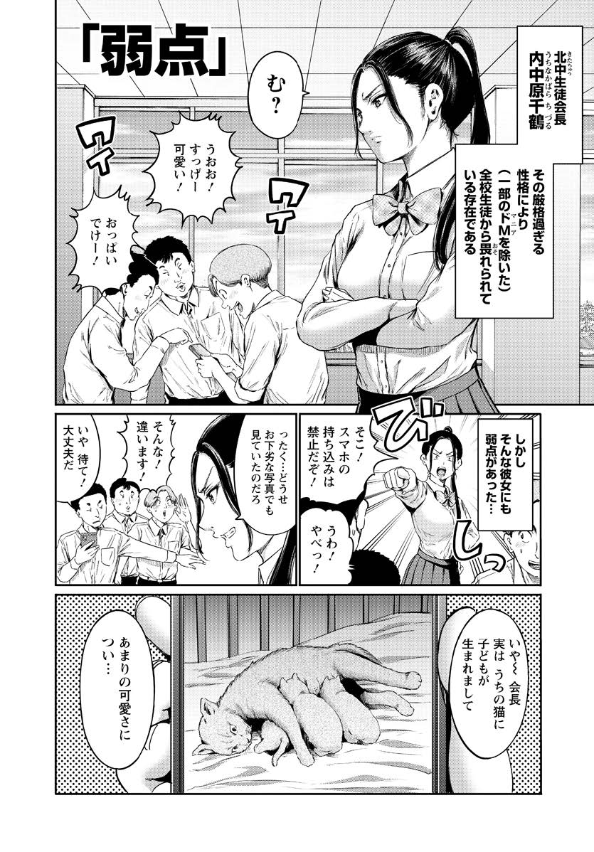 Wazato Miseteru? Kamoi-san. Chapter 60 2ページ