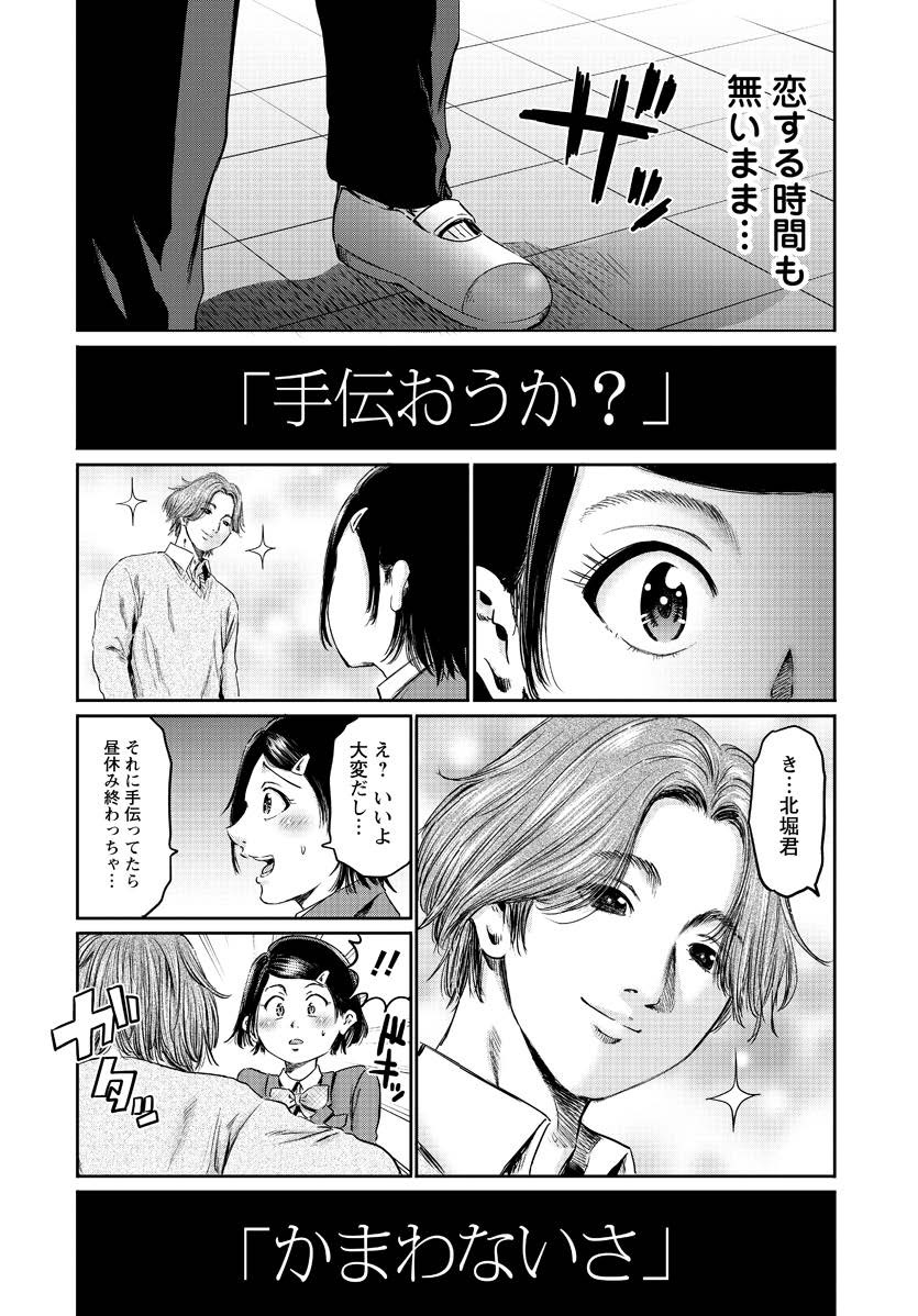 Wazato Miseteru? Kamoi-san. Chapter 60 11ページ