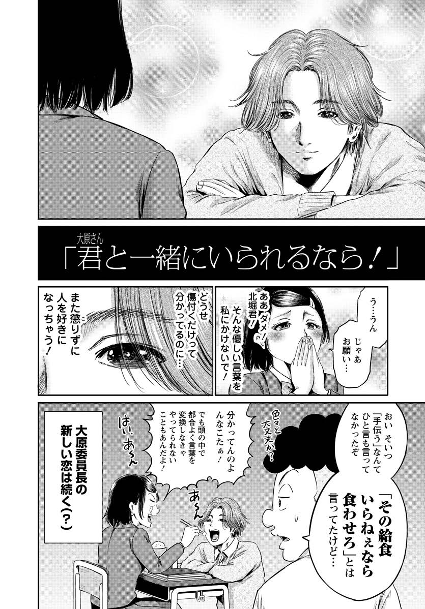 Wazato Miseteru? Kamoi-san. Chapter 60 12ページ