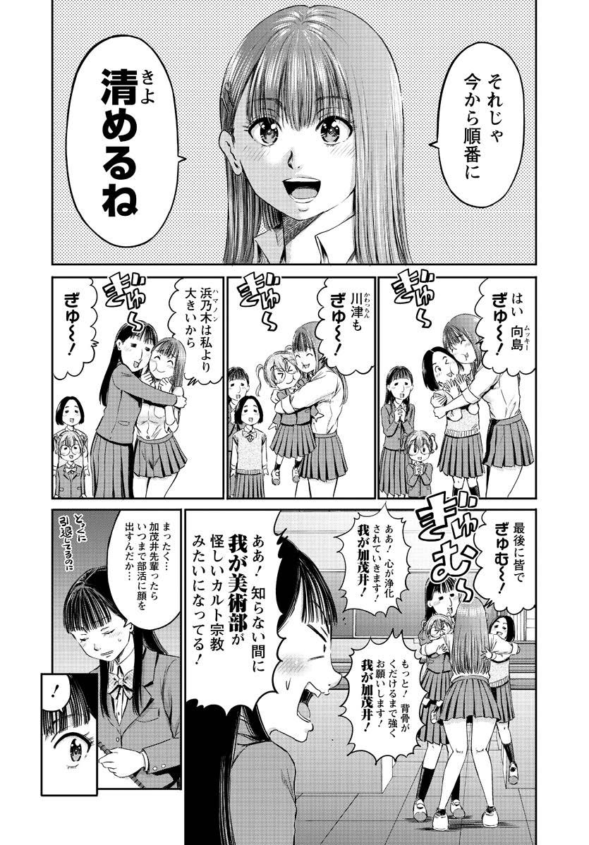 Wazato Miseteru? Kamoi-san. Chapter 60 14ページ
