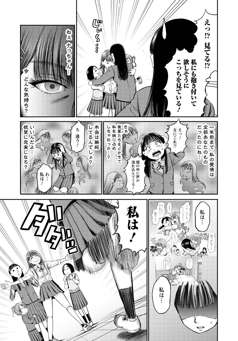 Wazato Miseteru? Kamoi-san. Chapter 60 15ページ