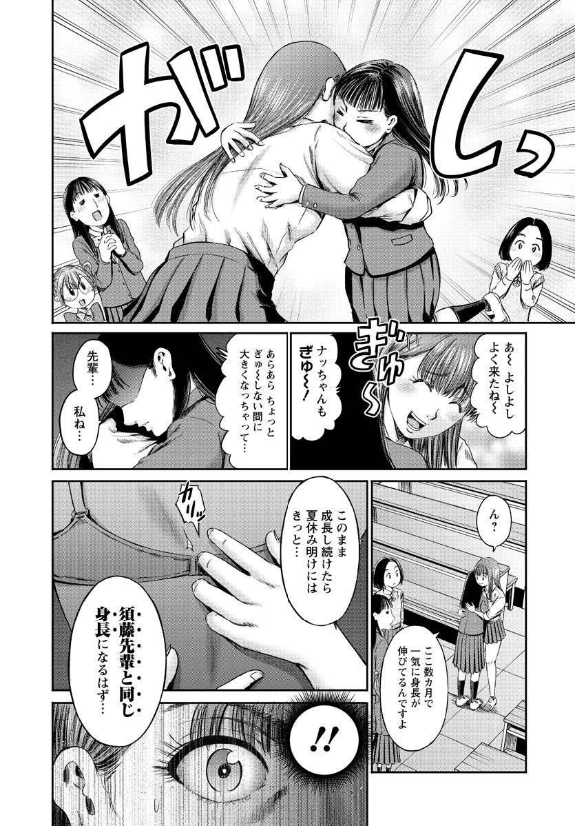 Wazato Miseteru? Kamoi-san. Chapter 60 16ページ