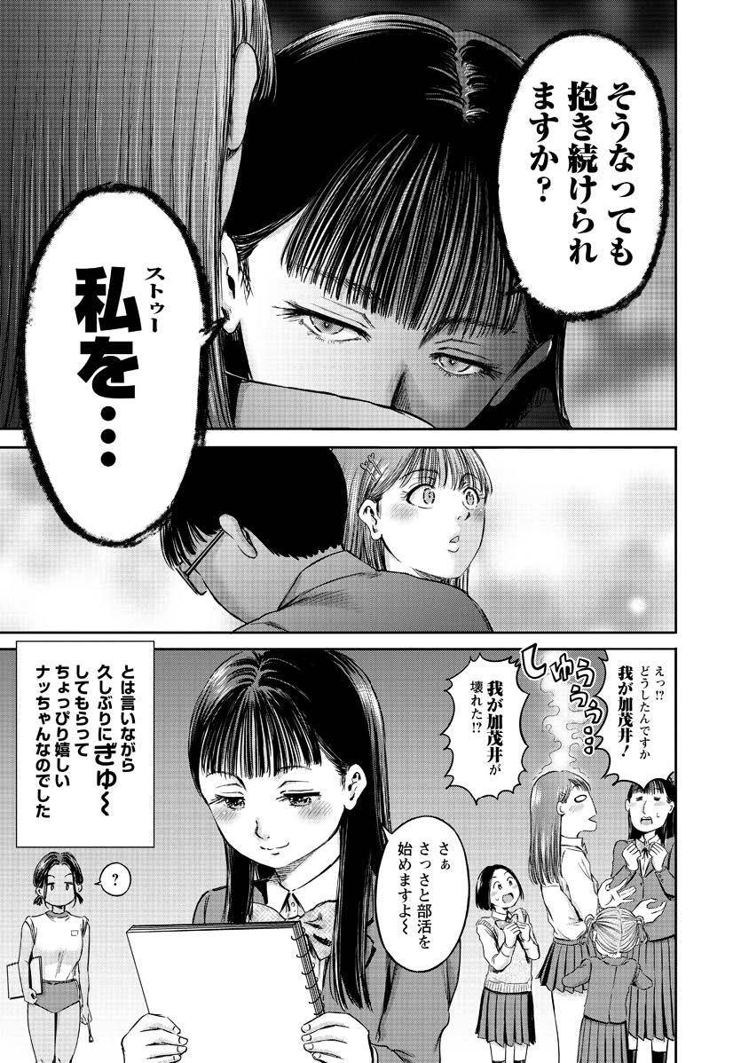 Wazato Miseteru? Kamoi-san. Chapter 60 17ページ
