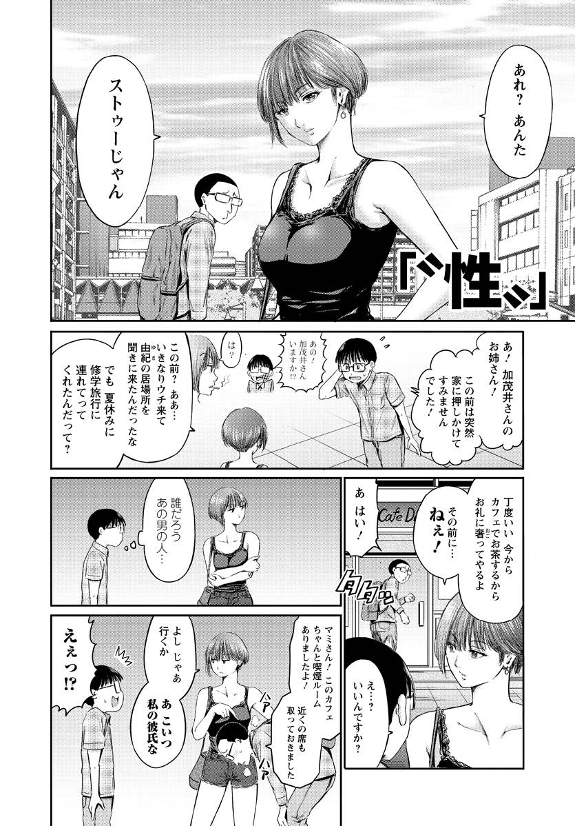 Wazato Miseteru? Kamoi-san. Chapter 60 18ページ