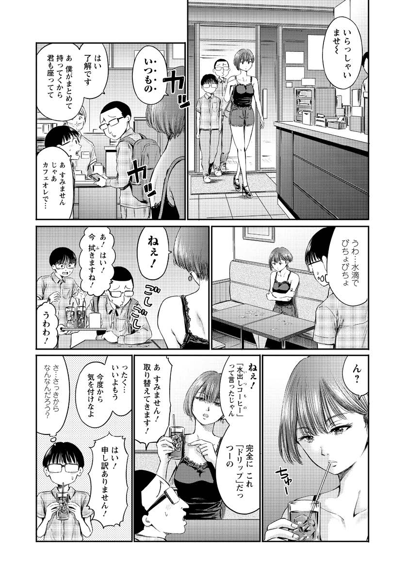Wazato Miseteru? Kamoi-san. Chapter 60 19ページ
