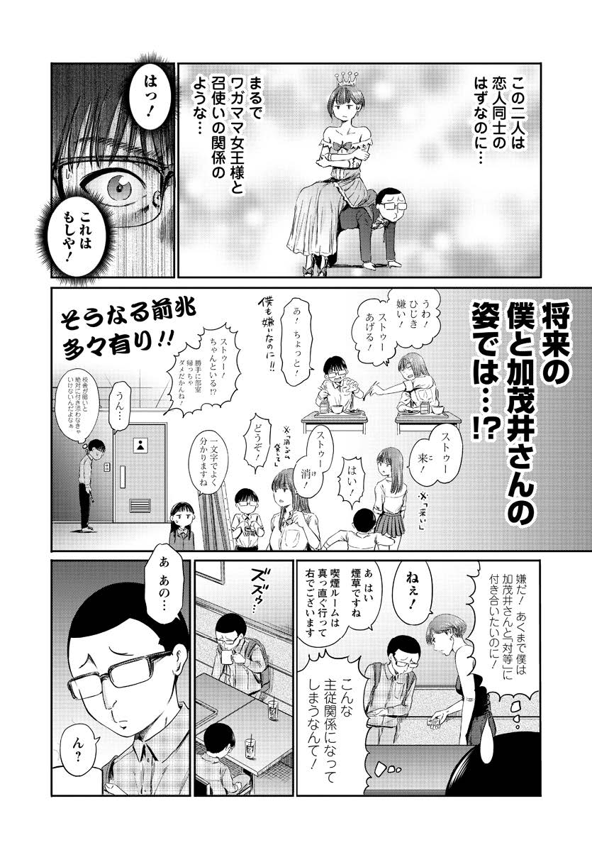 Wazato Miseteru? Kamoi-san. Chapter 60 20ページ