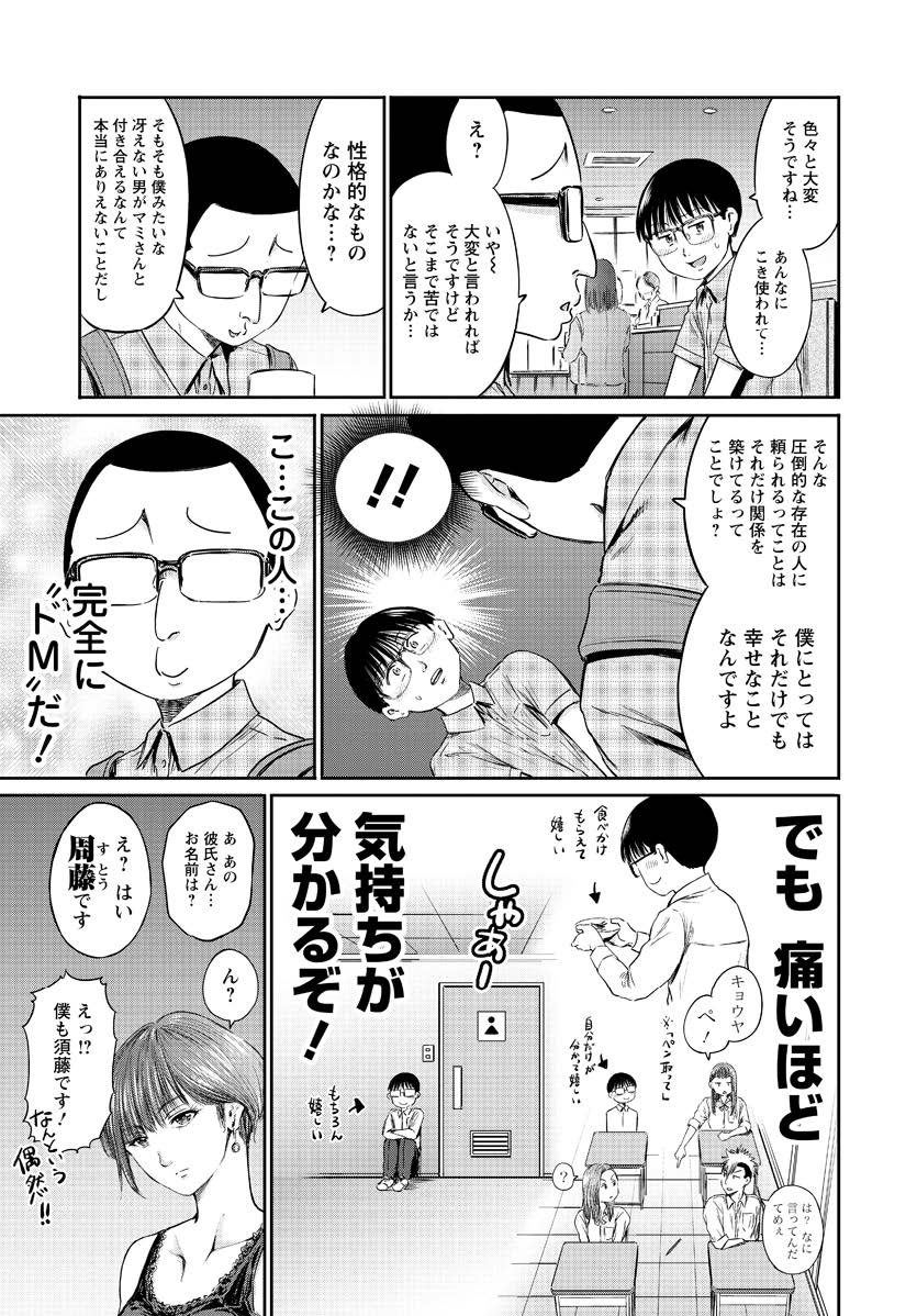 Wazato Miseteru? Kamoi-san. Chapter 60 21ページ