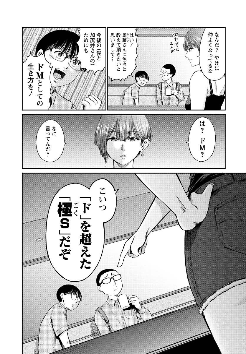 Wazato Miseteru? Kamoi-san. Chapter 60 22ページ
