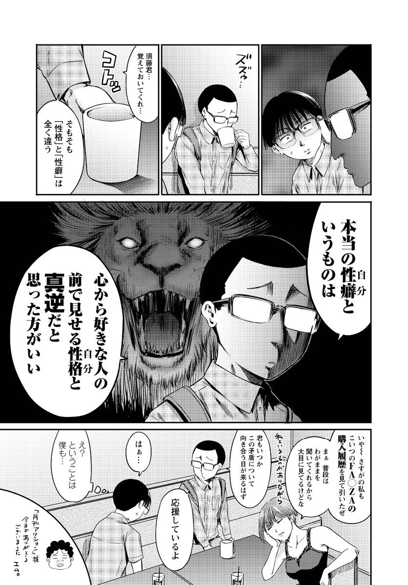 Wazato Miseteru? Kamoi-san. Chapter 60 23ページ
