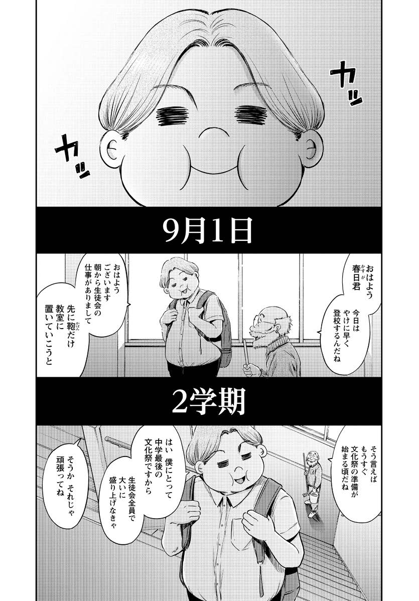 Wazato Miseteru? Kamoi-san. Chapter 60 25ページ