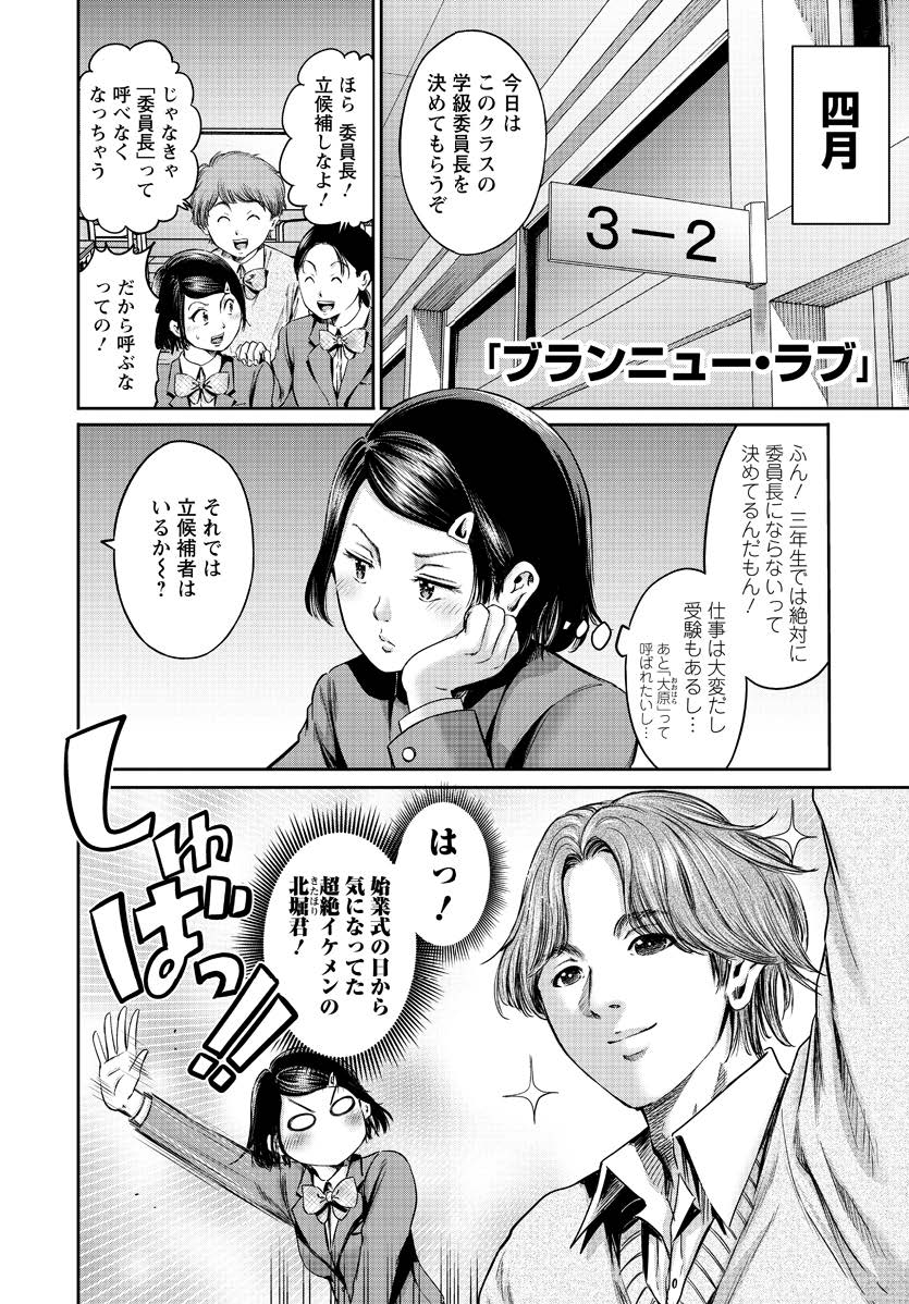 Wazato Miseteru? Kamoi-san. Chapter 60 6ページ