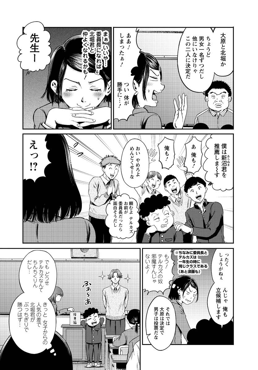 Wazato Miseteru? Kamoi-san. Chapter 60 7ページ