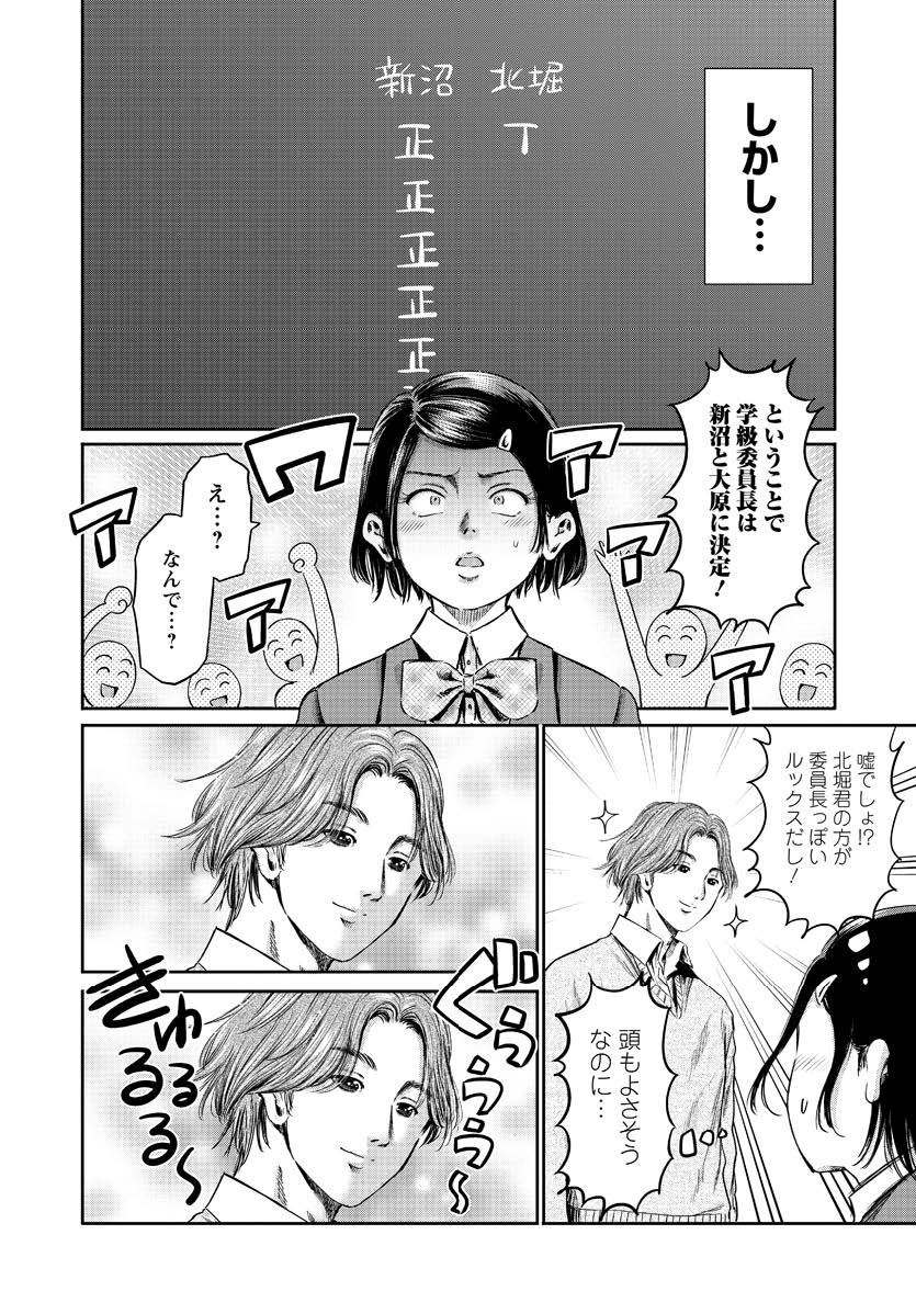 Wazato Miseteru? Kamoi-san. Chapter 60 8ページ