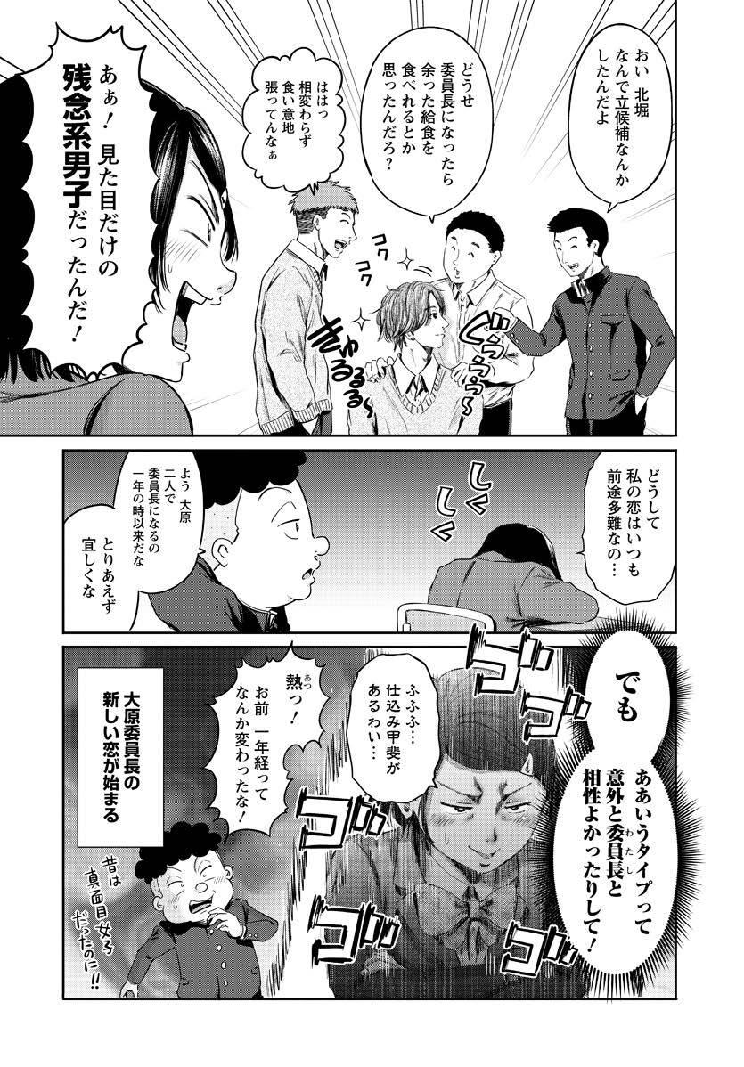 Wazato Miseteru? Kamoi-san. Chapter 60 9ページ