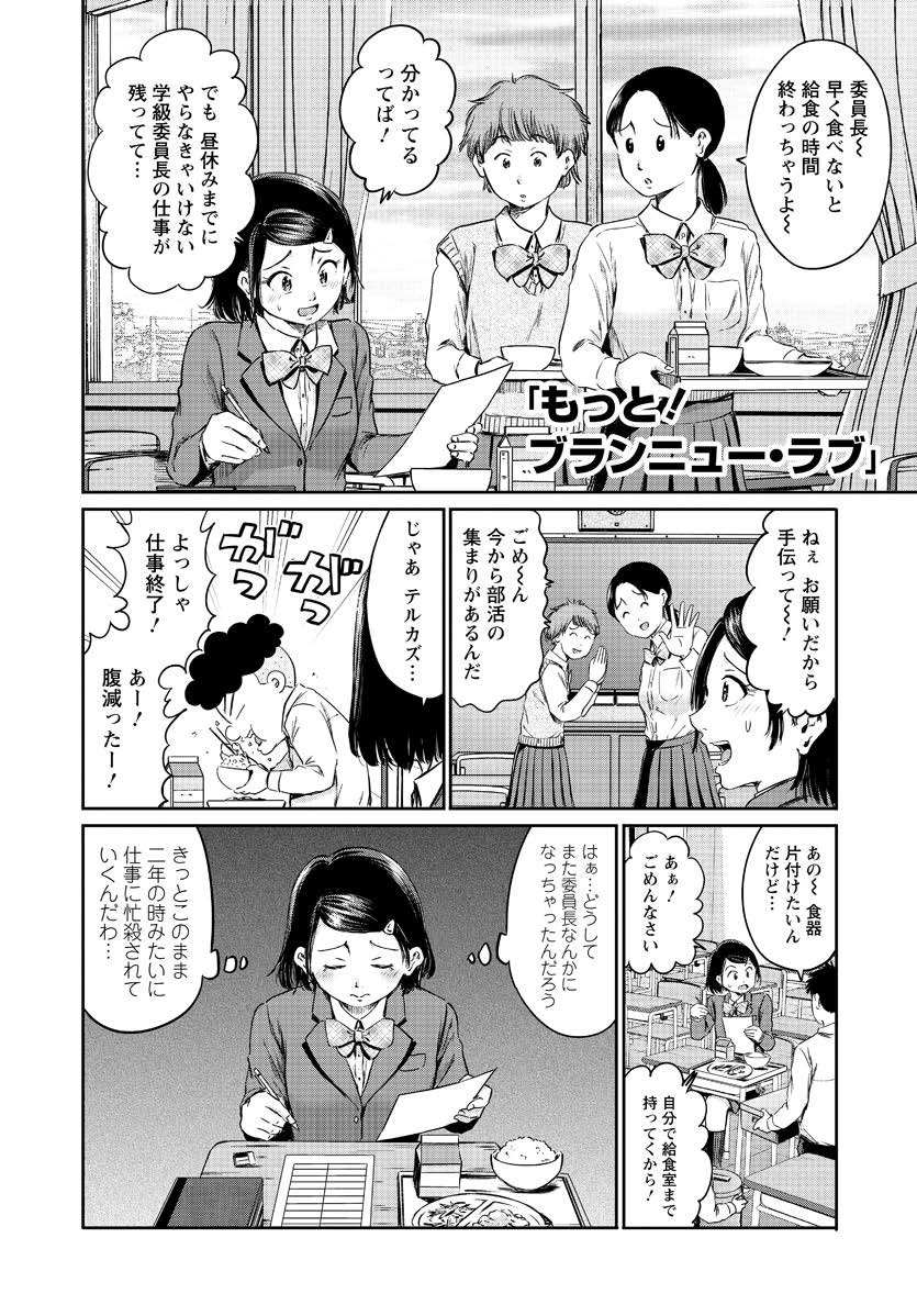Wazato Miseteru? Kamoi-san. Chapter 60 10ページ