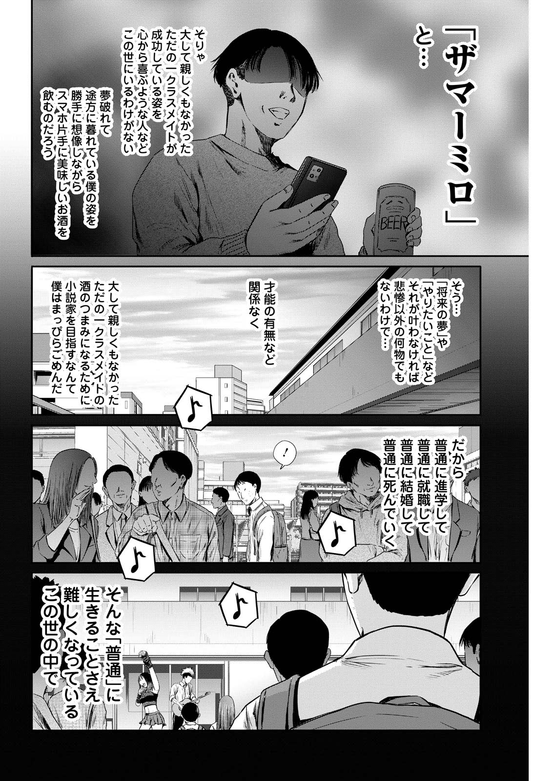 Wazato Miseteru? Kamoi-san. Chapter 61 12ページ
