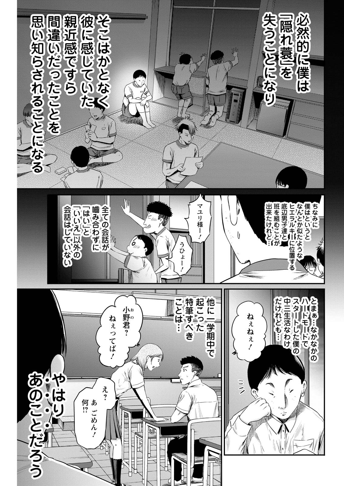 Wazato Miseteru? Kamoi-san. Chapter 61 15ページ