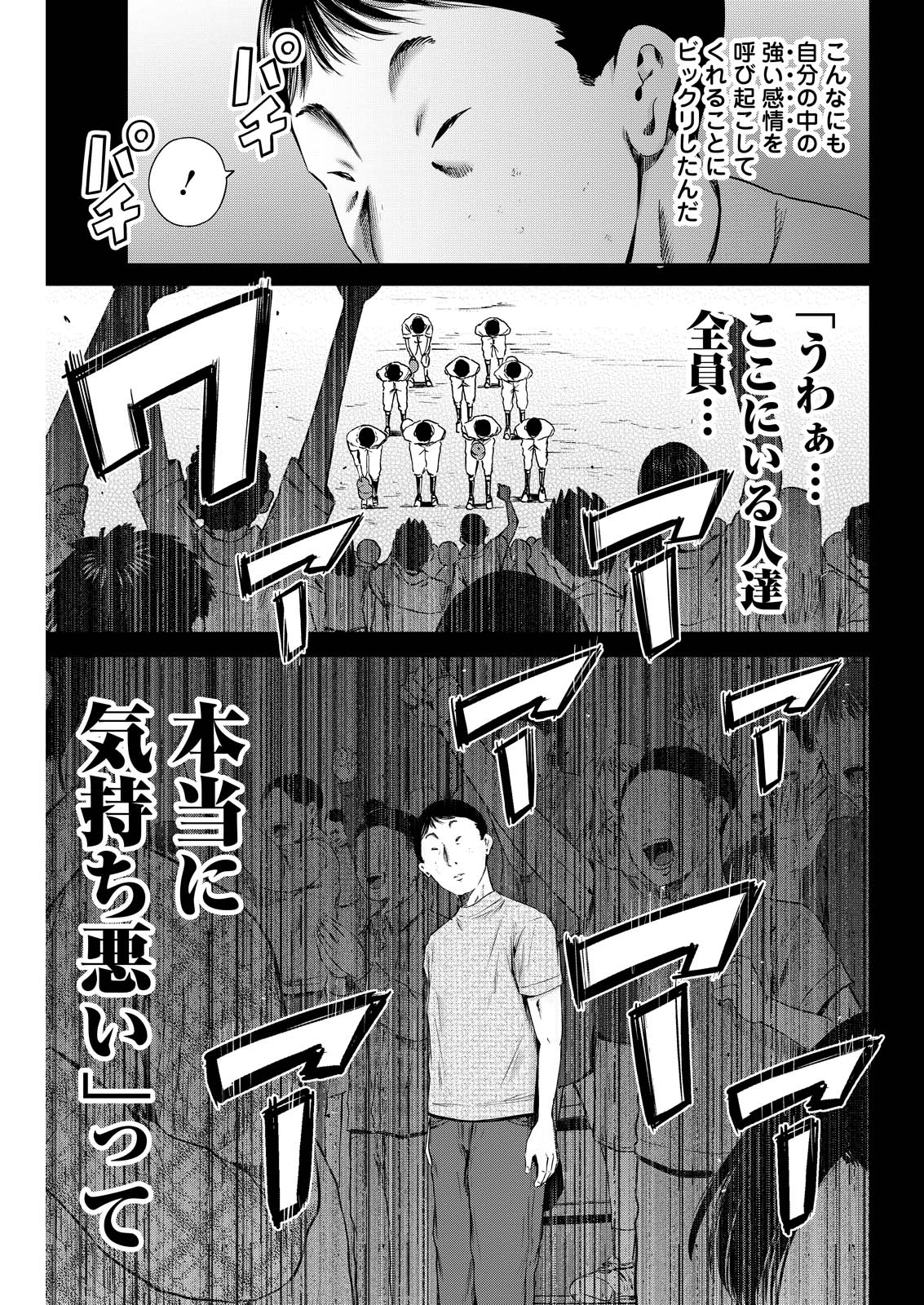 Wazato Miseteru? Kamoi-san. Chapter 61 17ページ