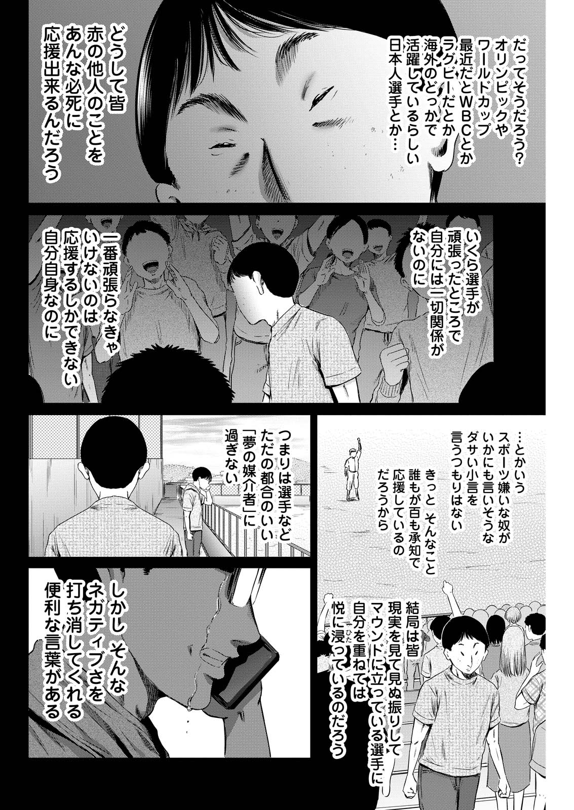 Wazato Miseteru? Kamoi-san. Chapter 61 18ページ