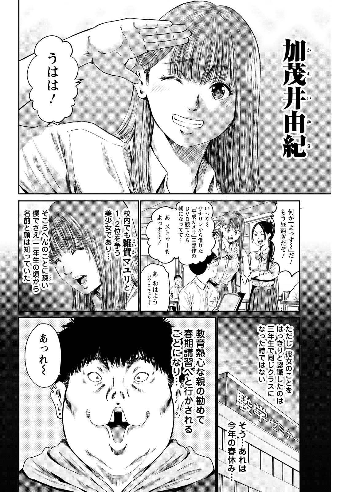 Wazato Miseteru? Kamoi-san. Chapter 61 20ページ