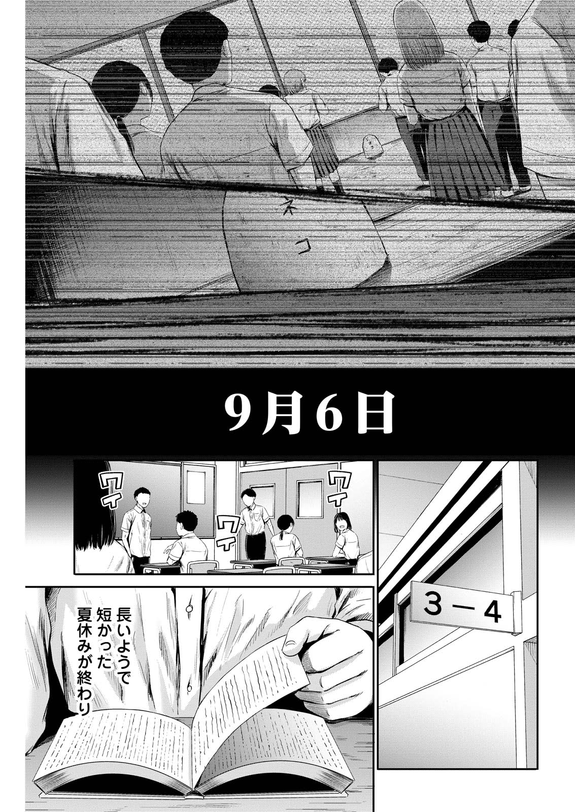 Wazato Miseteru? Kamoi-san. Chapter 61 3ページ