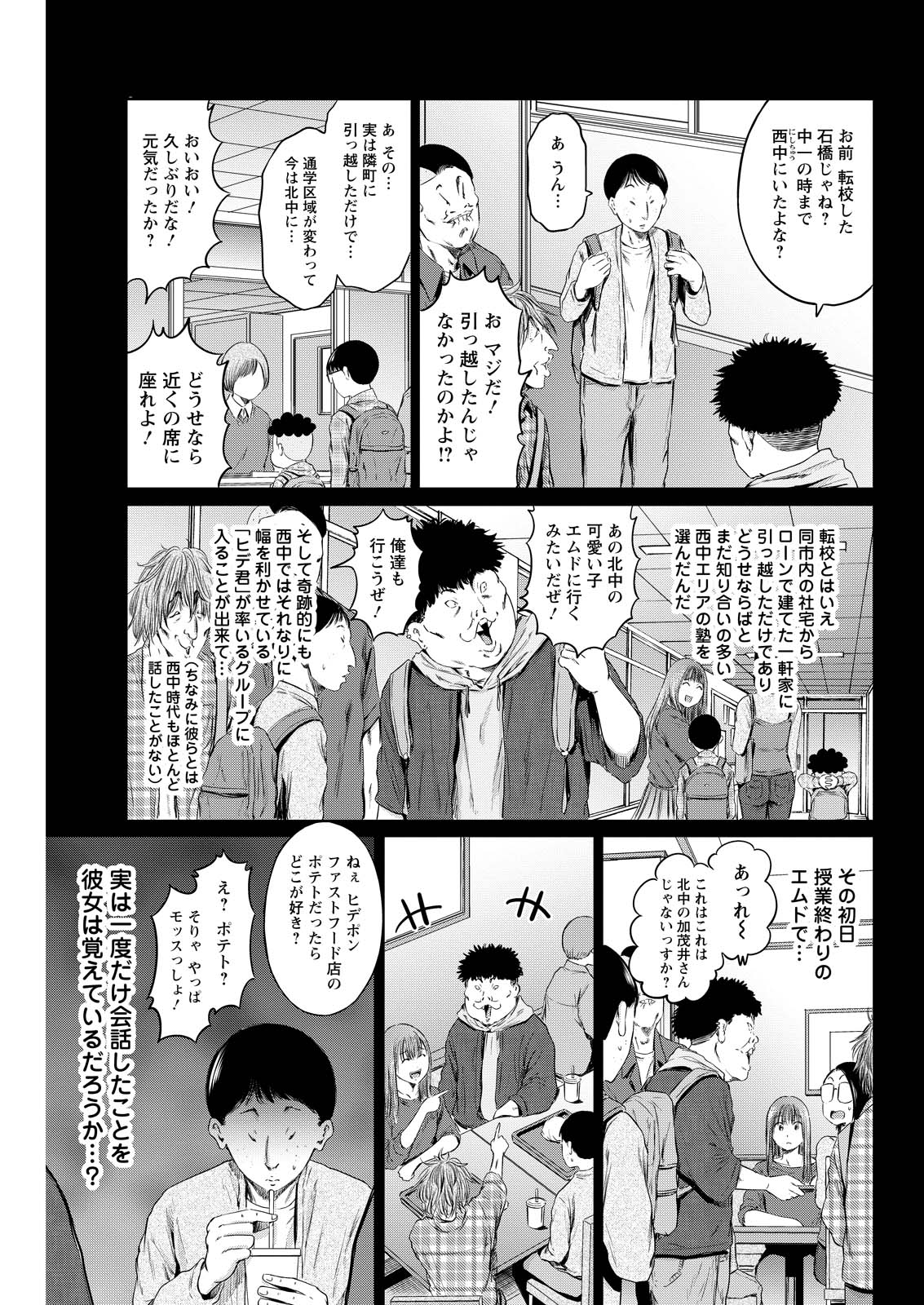 Wazato Miseteru? Kamoi-san. Chapter 61 21ページ