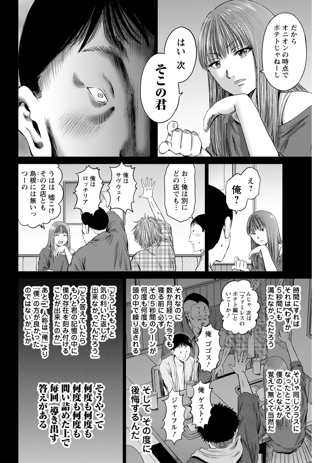 Wazato Miseteru? Kamoi-san. Chapter 61 22ページ
