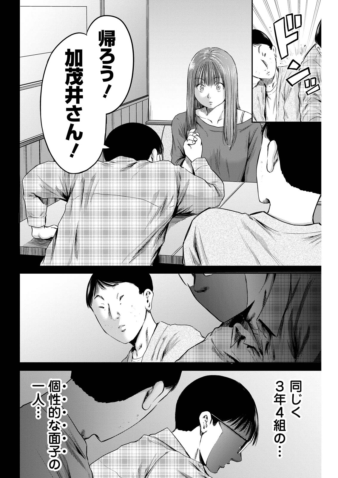 Wazato Miseteru? Kamoi-san. Chapter 61 24ページ
