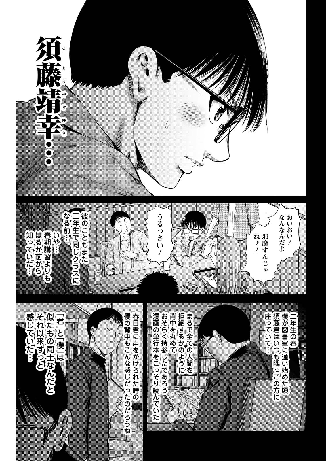 Wazato Miseteru? Kamoi-san. Chapter 61 25ページ