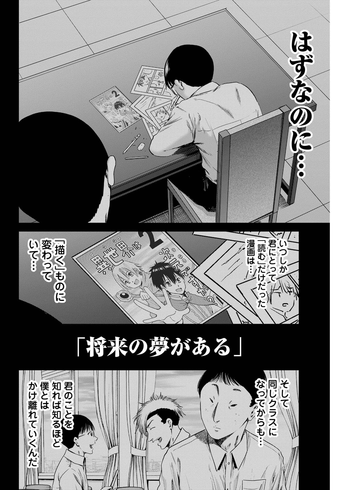 Wazato Miseteru? Kamoi-san. Chapter 61 26ページ