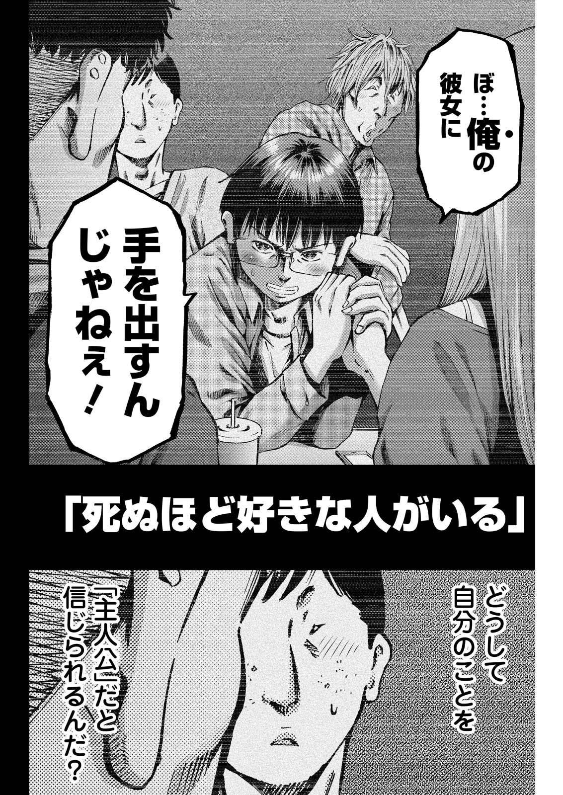 Wazato Miseteru? Kamoi-san. Chapter 61 28ページ